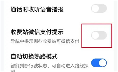 腾讯地图怎么关支付提示 腾讯地图关闭支付提示操作方法