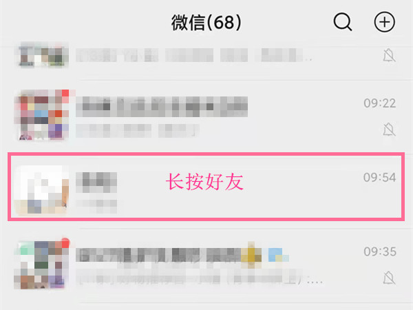 微信怎么置顶好友 微信置顶好友教程一览