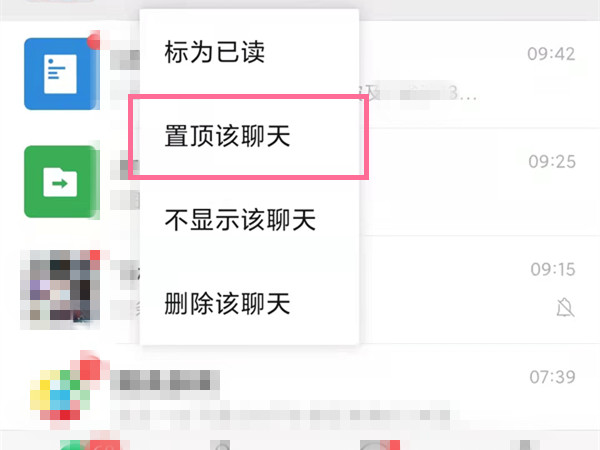 微信怎么置顶好友 微信置顶好友教程一览