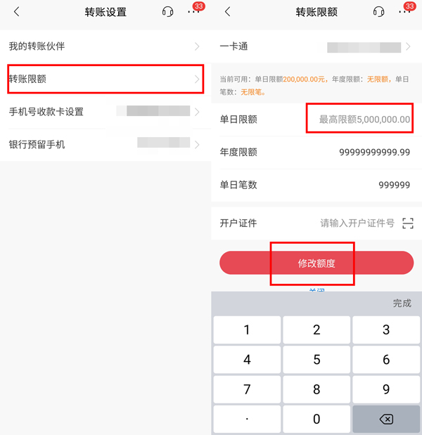 招商银行怎么修改转账限额 招商银行修改转账限额操作步骤