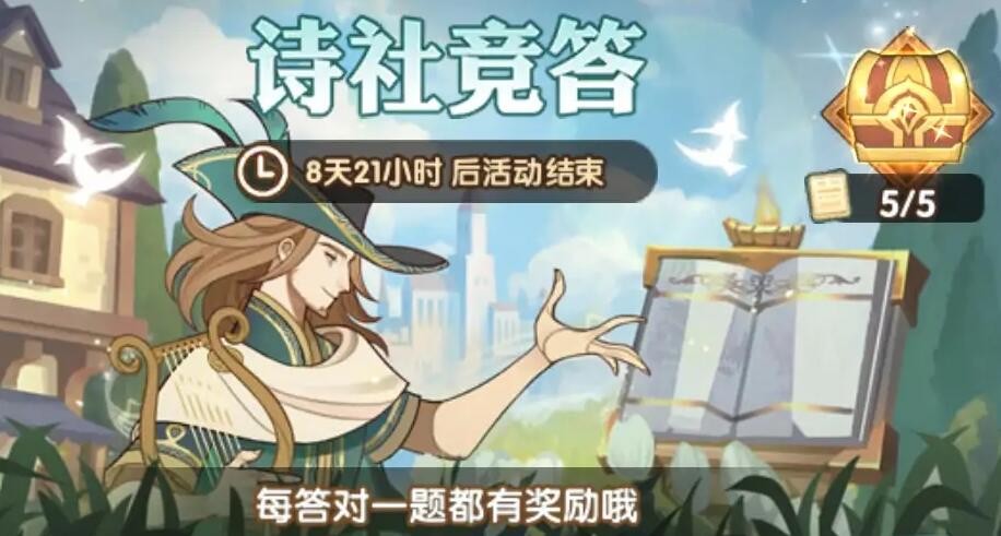 《剑与远征》诗社竞答2024年7月第六天答案分享
