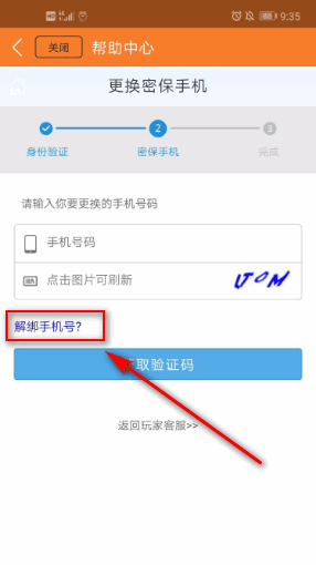 九游怎么解除绑定手机 解除绑定手机操作方法