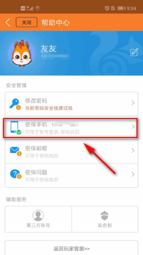 九游怎么解除绑定手机 解除绑定手机操作方法