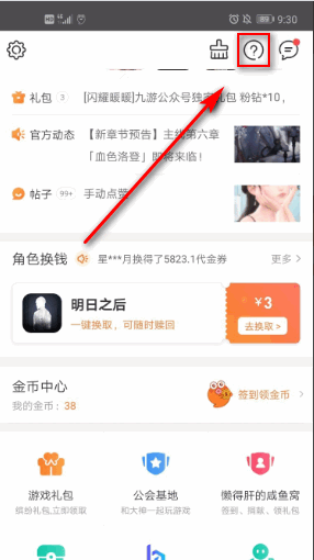 九游怎么解除绑定手机 解除绑定手机操作方法