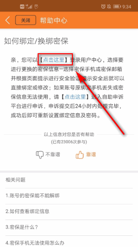 九游怎么解除绑定手机 解除绑定手机操作方法