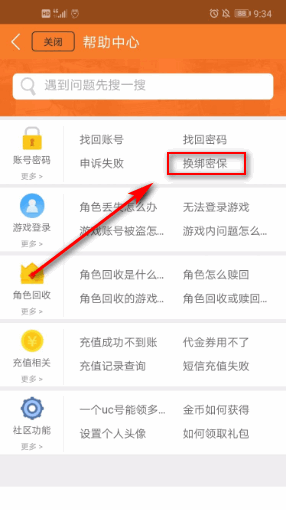 九游怎么解除绑定手机 解除绑定手机操作方法