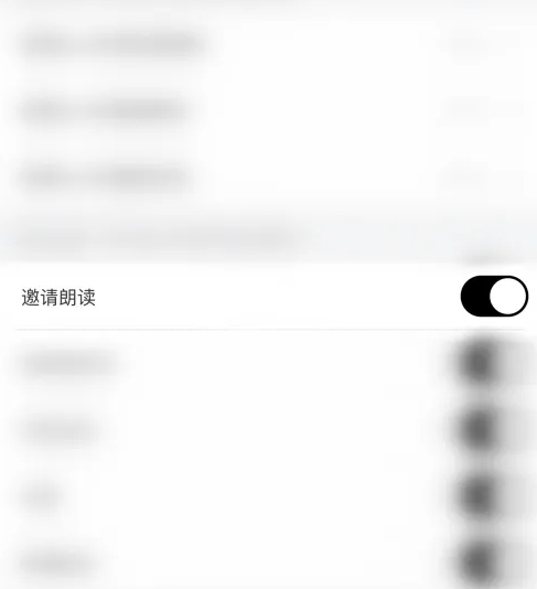 诗音怎么开启邀请朗读 诗音开启邀请朗读方法讲解