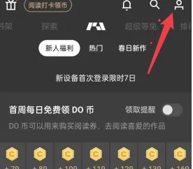 PODO漫画优惠券怎么兑换