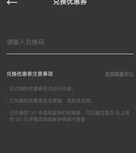 PODO漫画优惠券怎么兑换