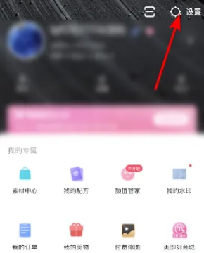 美图秀秀怎么提交意见反馈 美图秀秀反馈意见步骤分享