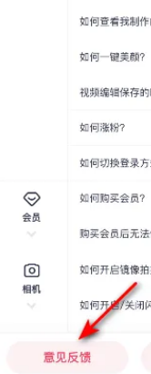美图秀秀怎么提交意见反馈 美图秀秀反馈意见步骤分享