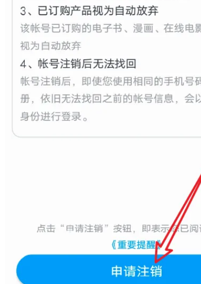 咪咕视频怎么注销账号 咪咕视频注销账号教程分享