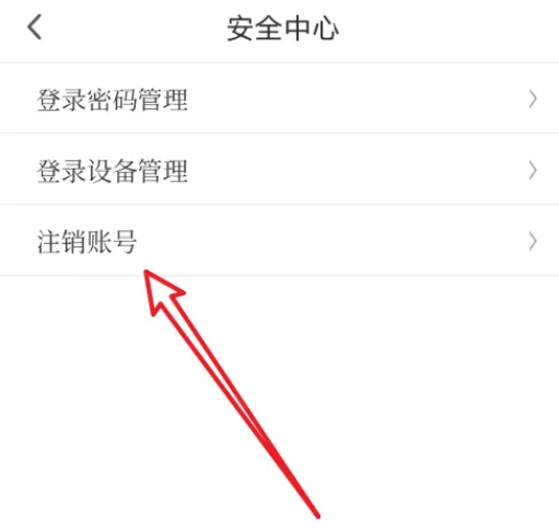 咪咕视频怎么注销账号 咪咕视频注销账号教程分享