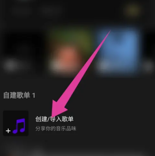 MOO音乐怎么导入歌单 MOO音乐导入歌单教程分享