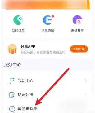小翼管家怎么解绑摄像头设备 小翼管家解绑摄像头设备方法介绍