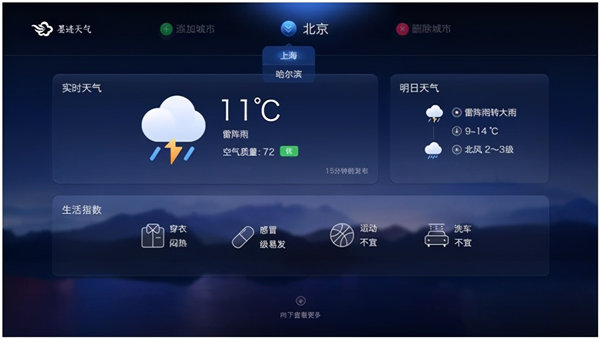 墨迹天气怎么添加到桌面 墨迹天气添加到桌面的方法讲解