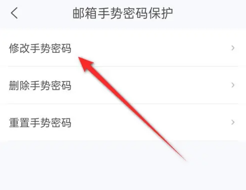 139邮箱手势密码怎么修改 139邮箱修改手势密码方法分享