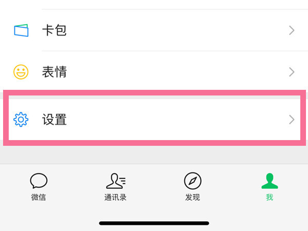 微信怎么开启消息振动功能 微信开启消息振动功能方法介绍