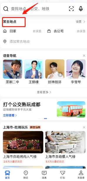 高德地图常去地点怎么设置 高德地图常去地点设置教程分享