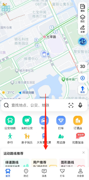 高德地图常去地点怎么设置 高德地图常去地点设置教程分享