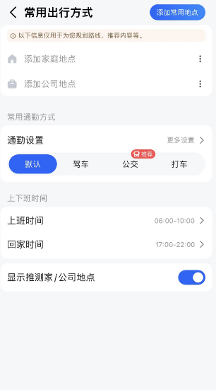 高德地图常去地点怎么设置 高德地图常去地点设置教程分享