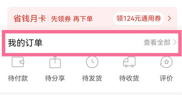 拼多多在哪查看消费总金额 拼多多查看消费总金额流程一览
