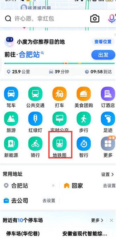 百度地图查看地铁线路图怎么操作 百度地图查看地铁线路图步骤分享