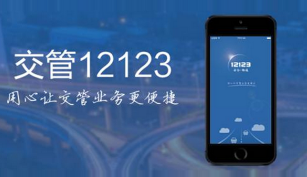 交管12123怎么删除账号 交管12123删除账号方法一览