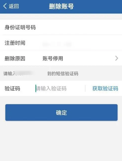 交管12123怎么删除账号 交管12123删除账号方法一览