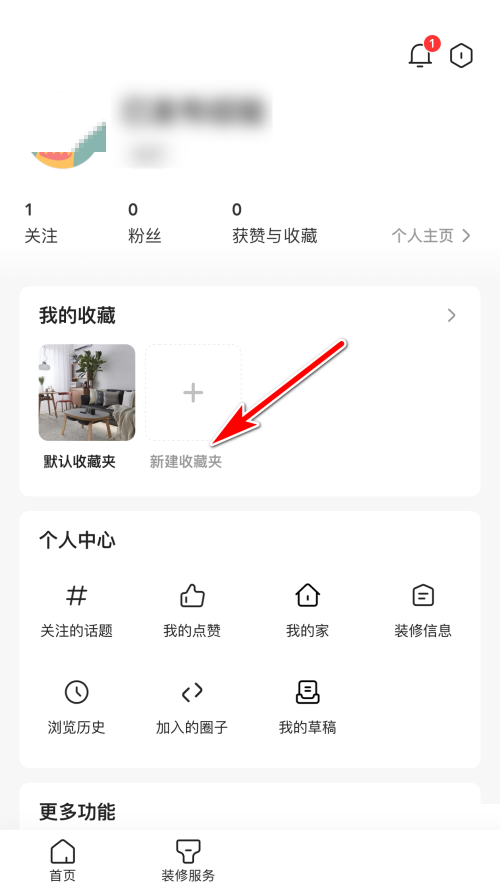 住小帮怎么新建收藏夹 住小帮新建收藏夹方法分享