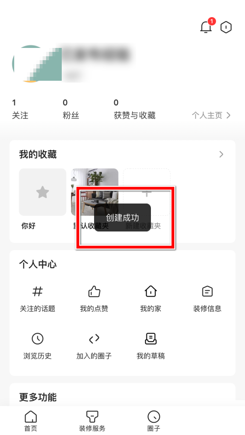 住小帮怎么新建收藏夹 住小帮新建收藏夹方法分享