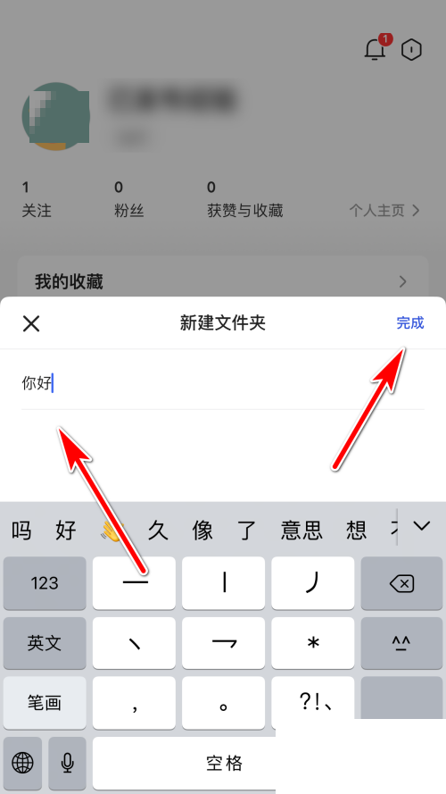 住小帮怎么新建收藏夹 住小帮新建收藏夹方法分享