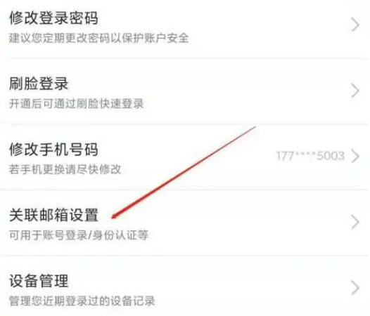 京东怎么设置邮箱 京东绑定关联邮箱教程介绍