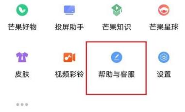 芒果TV人工客服怎么联系 芒果TV人工客服联系方法介绍