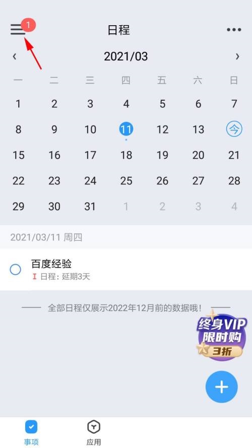 时光序怎么关闭每日推送 时光序关闭每日推送操作方法