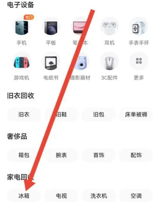 转转怎么回收东西 转转回收商品方法介绍
