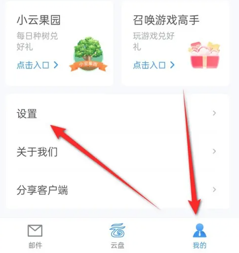 139邮箱怎么开启指纹解锁 139邮箱设置指纹解锁操作一览
