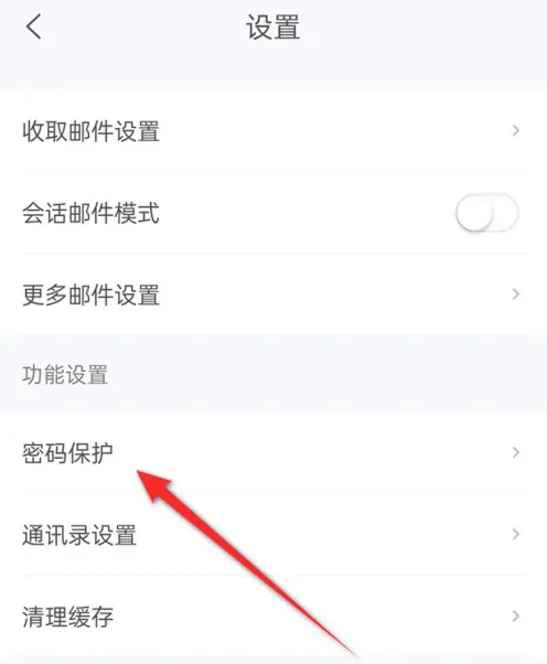 139邮箱怎么开启指纹解锁 139邮箱设置指纹解锁操作一览