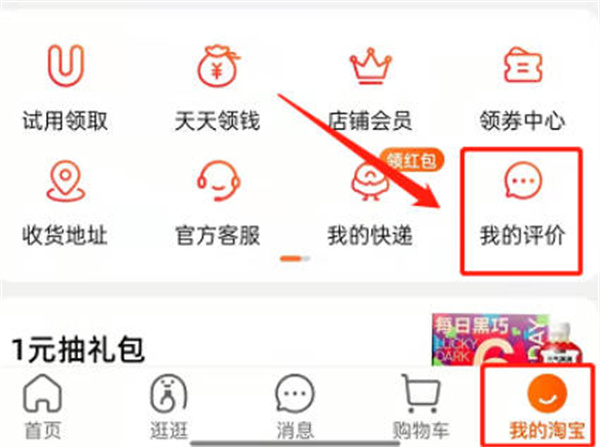 淘宝怎么把匿名评论公开 淘宝把匿名评论公开方法介绍