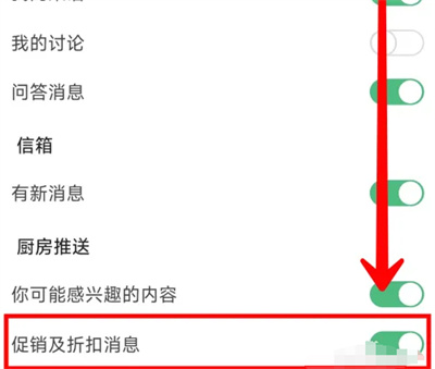 下厨房怎么推送促销折扣 下厨房推送促销折扣方法一览
