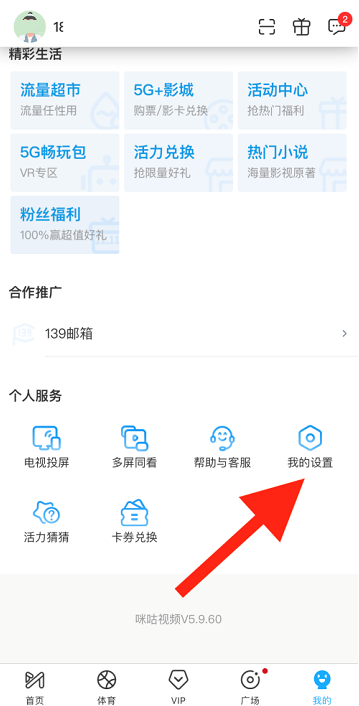 咪咕视频会员不能用怎么办 咪咕视频恢复会员权益操作一览