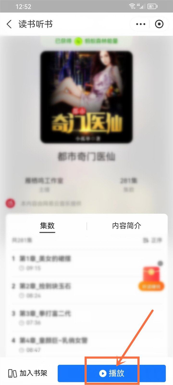 支付宝读书听书怎么设置顺序播放 支付宝读书听书设置顺序播放方法分享