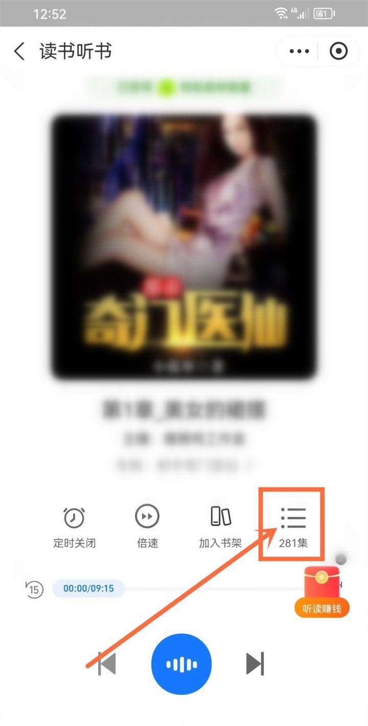 支付宝读书听书怎么设置顺序播放 支付宝读书听书设置顺序播放方法分享
