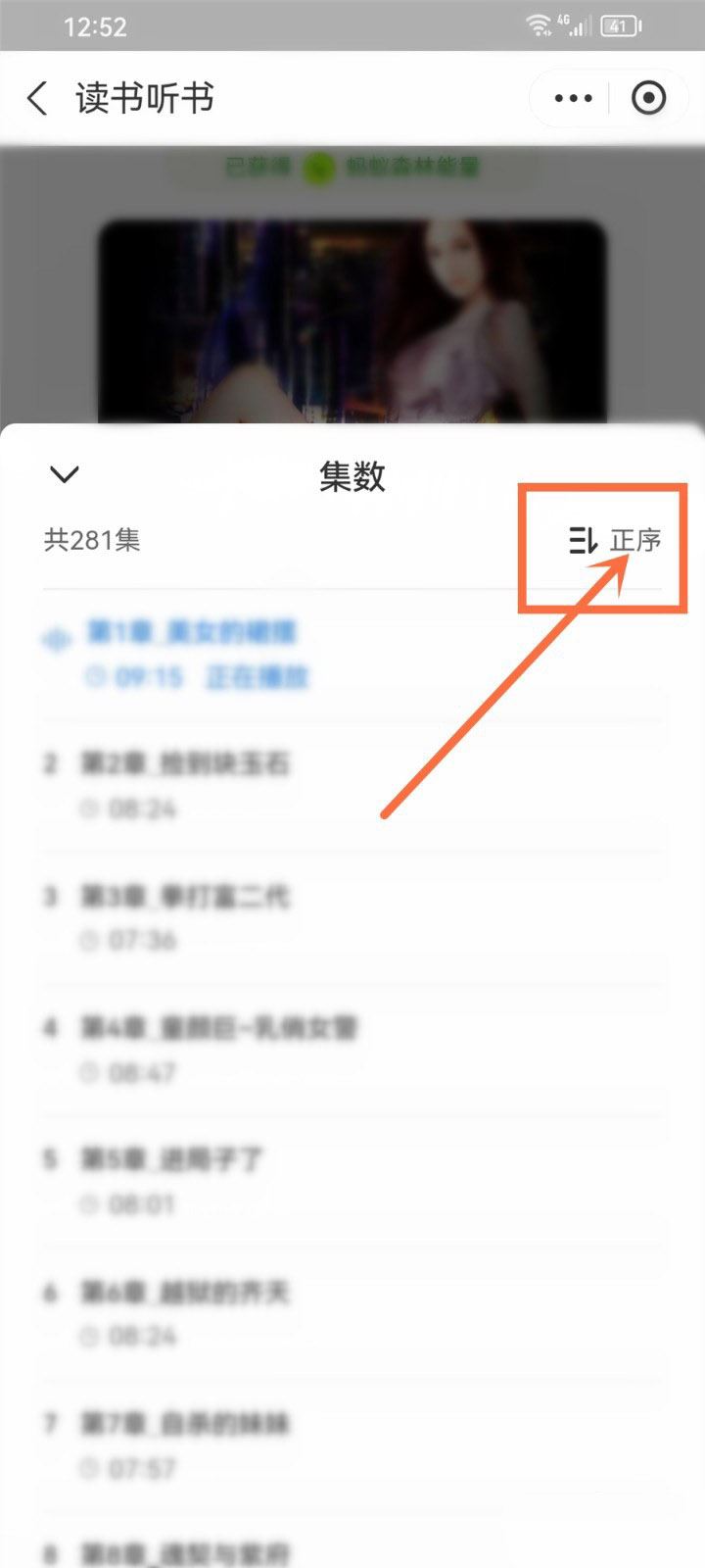 支付宝读书听书怎么设置顺序播放 支付宝读书听书设置顺序播放方法分享