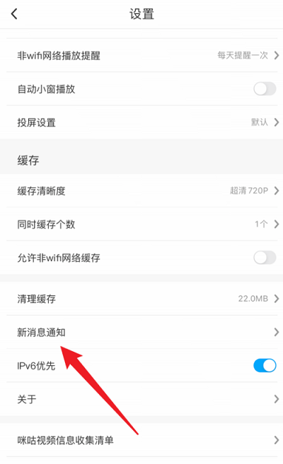 咪咕视频怎么关闭签到提醒 咪咕视频关闭签到提醒的方法