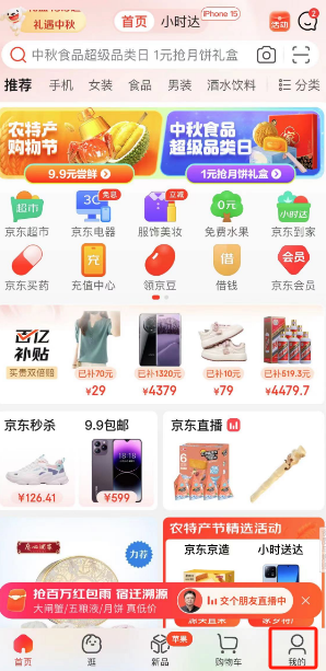 京东怎么切换极简模式 京东切换极简模式教程一览