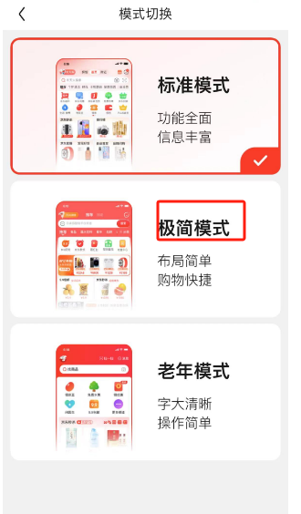 京东怎么切换极简模式 京东切换极简模式教程一览