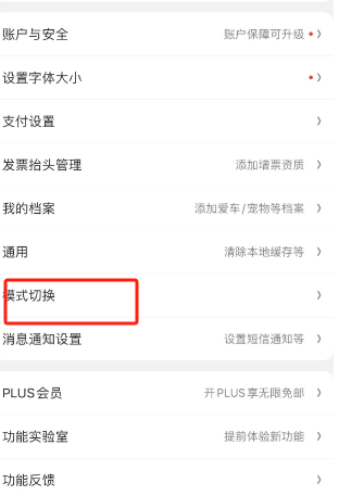 京东怎么切换极简模式 京东切换极简模式教程一览