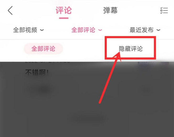 哔哩哔哩怎么查看隐藏评论 哔哩哔哩隐藏评论查看方法讲解
