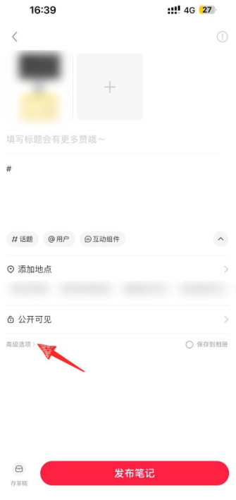 小红书怎么关联群聊 小红书关联群聊方法讲解